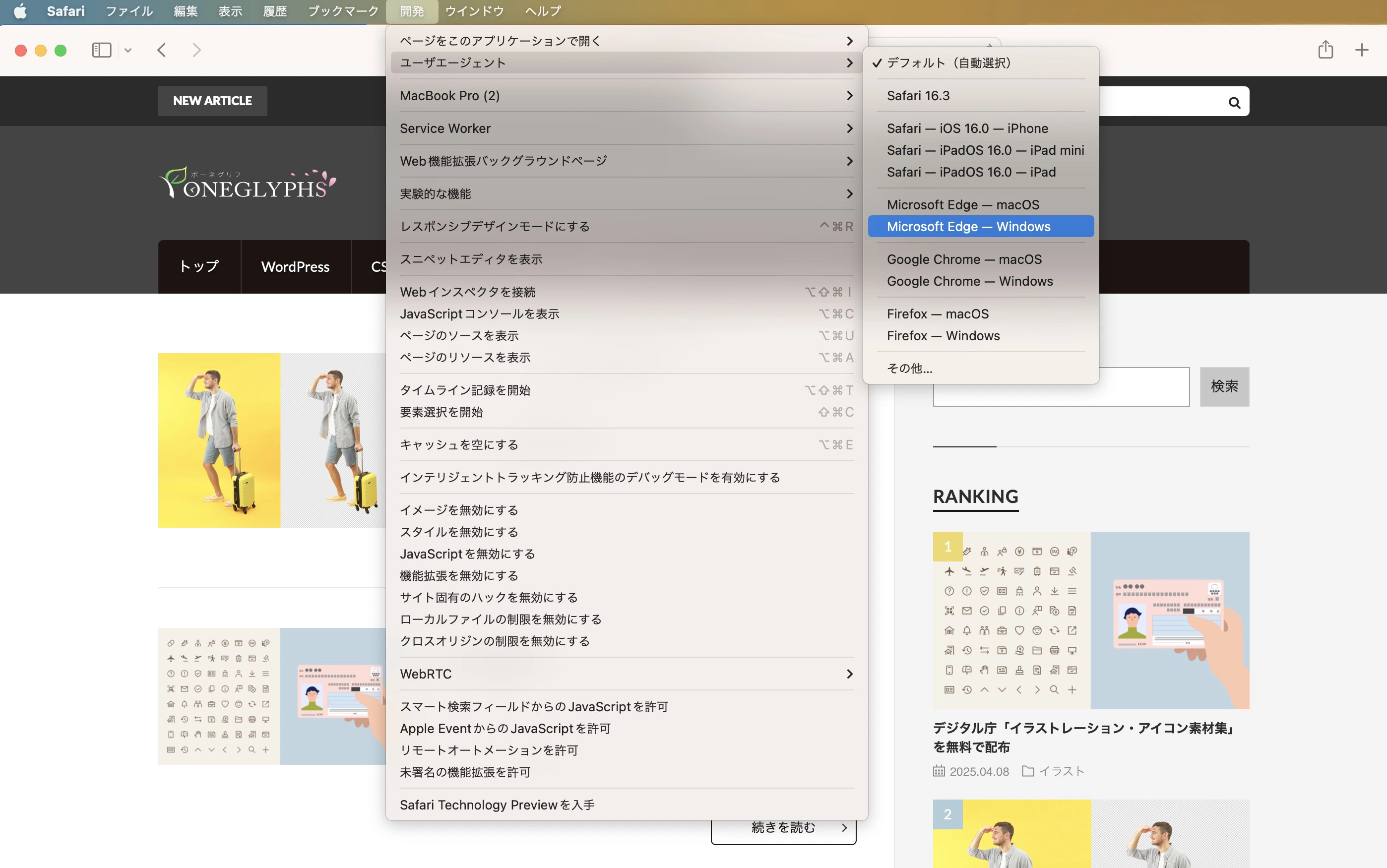 Safariデバック