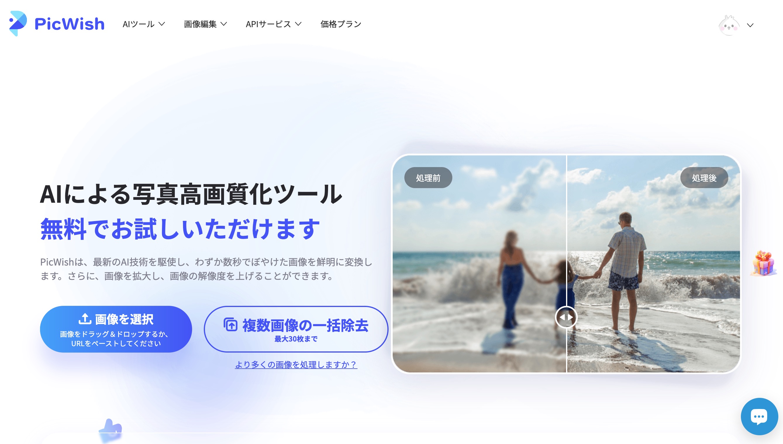 粗い画像をキレイにする