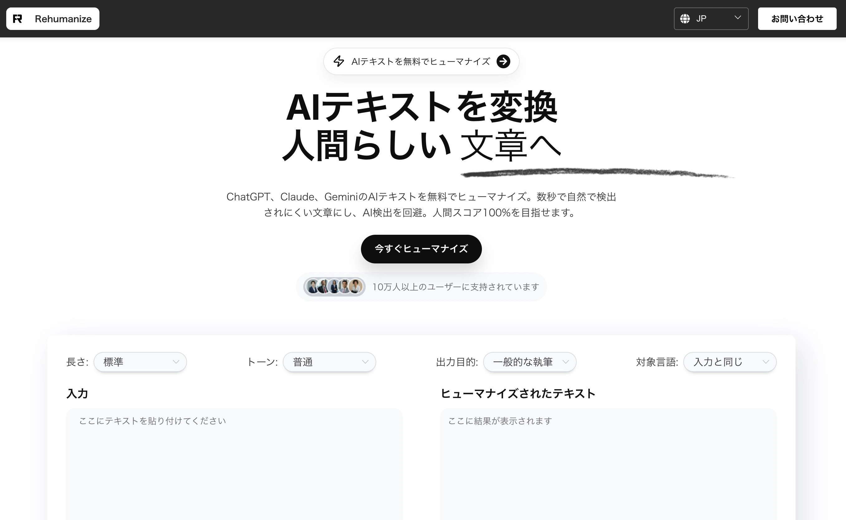 AIテキストを人間らしい 文章へ変換