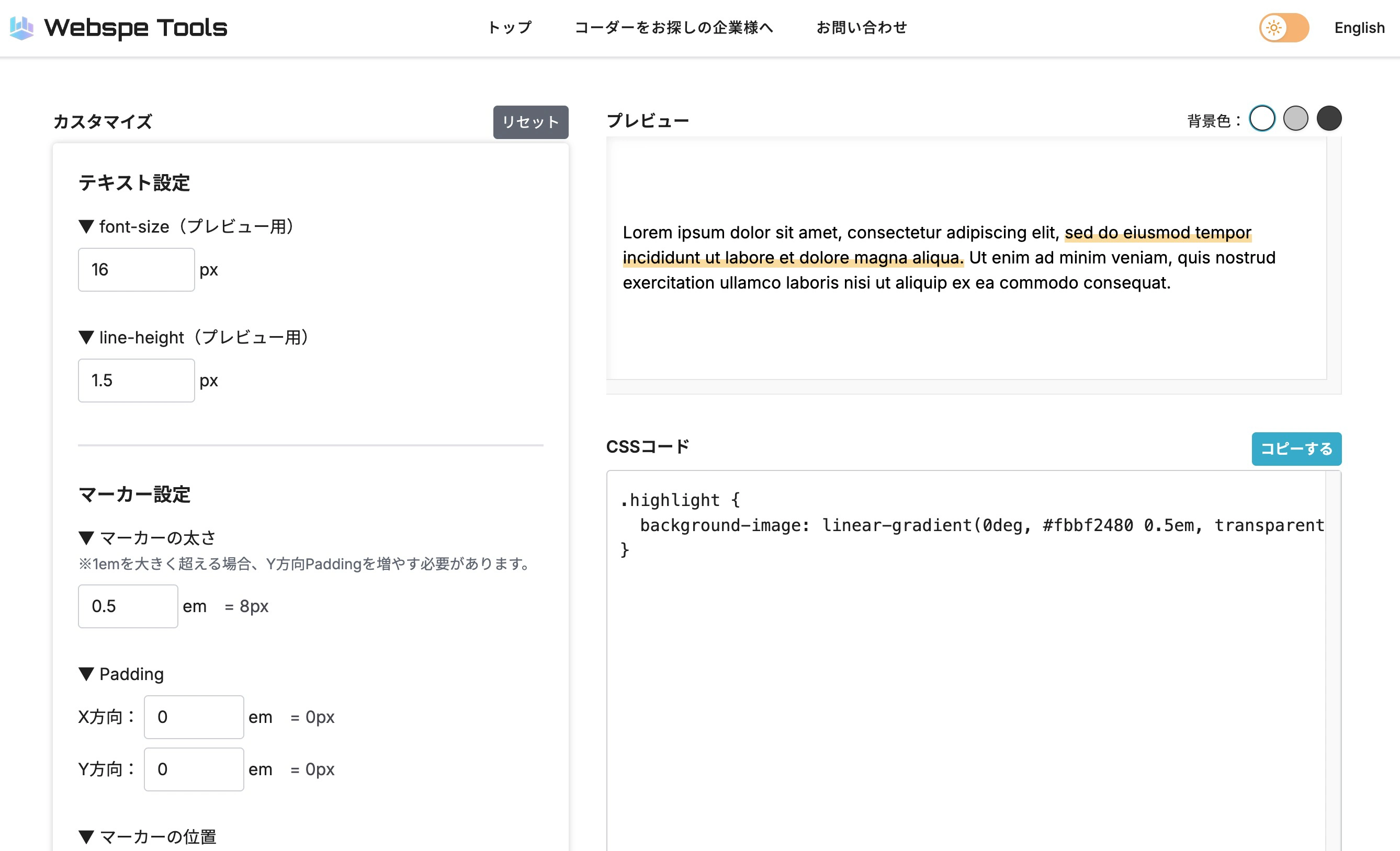 マーカー・蛍光ペンCSSジェネレーター